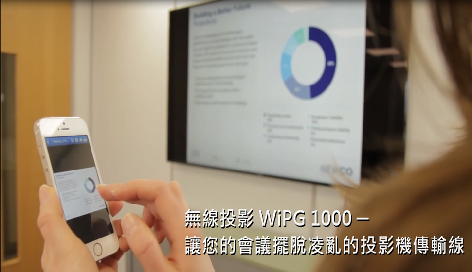 無線投影 WiPG 1000 讓您的會議擺脫凌亂的投影機傳輸線